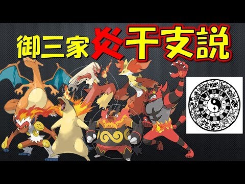 ポケモン都市伝説 御三家炎は干支十二支をモデルにしている 残りは牛 兎 蛇 馬 羊だ 第8世代以降に登場するぞ ポケモン小ネタ 四柱推命 今年の運勢は 四柱推命 今年の運勢は