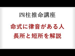 四柱推命・算命学の律音(りっちん)について解説。宿命律音の意味や命式の特徴とは？